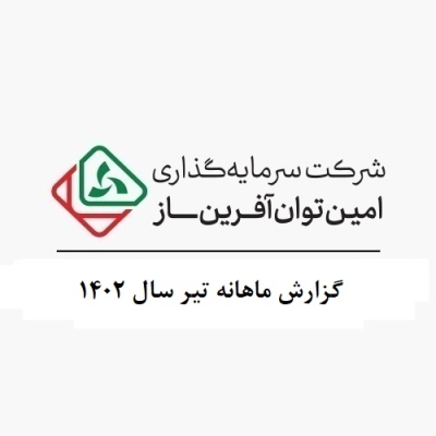 گزارش ماهانه تیر سال 1402